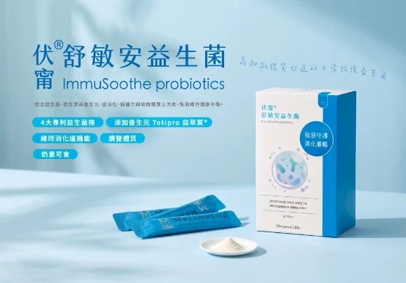伏甯®舒敏安益生菌官方產品主視覺:MezameLife 使之覺醒益生菌外盒、獨立條包與粉末