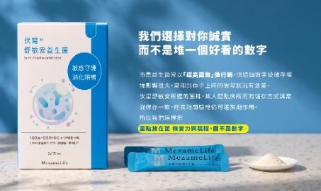MezameLife 品牌訴求圖:我們選擇對你誠實,而不是堆一個好看的數字