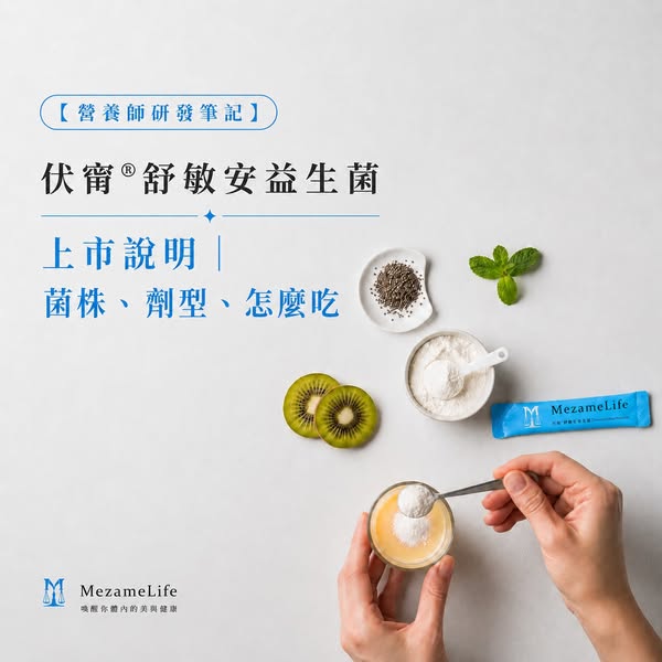 MezameLife 使之覺醒 Facebook 貼文主視覺：產品主要社群文案